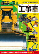 工事車