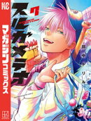 スルガメテオ（７）