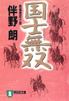楽天市場】国士無双（本・雑誌・コミック）の通販 