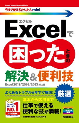 Ȥ뤫󤿤mini ExcelǺäȤ  Excel 2019/2016/2013бǡ 