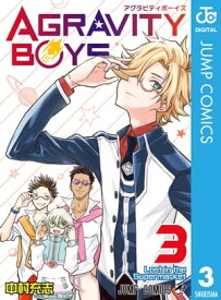 AGRAVITY BOYS 3【電子書籍】[ 中村充志 ]