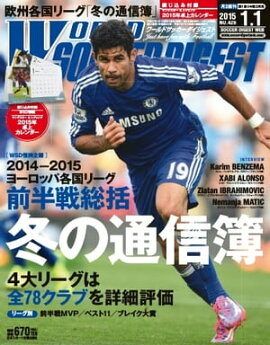 ワールドサッカーダイジェスト 2015年1月1日号 2015年1月1日号