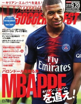 ワールドサッカーダイジェスト 2018年9月20日号 