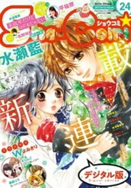 Sho-Comi 2017年24号(2017年11月20日発売)【電子書籍】[ ShoーComi編集部 ]