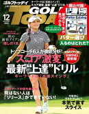 GOLF TODAY 2025年12月号