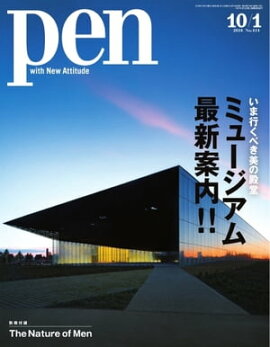 Pen 2016年 10/1号 