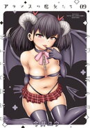 アダマスの魔女たち（９）