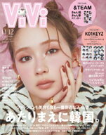ViVi (ヴィヴィ)　2026年　11・12月合併号 【電子書籍】