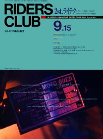 RIDERS CLUB No.144 1989年9月15日号【電子書籍】[ ライダースクラブ編集部 ]