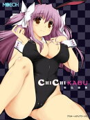 デジタルＭＯＥＯＨ　笹弘画集『CHICHIKABU』