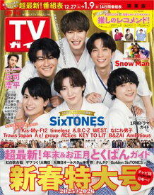 週刊TVガイド 2026年 1月9日号 関東版【電子書籍】[ 東京ニュース通信社 ]