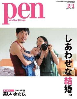 Pen 2015年　2/1号 