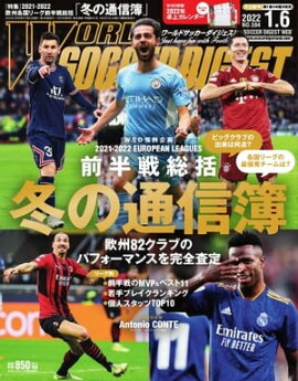 ワールドサッカーダイジェスト 2022年1月6日号 