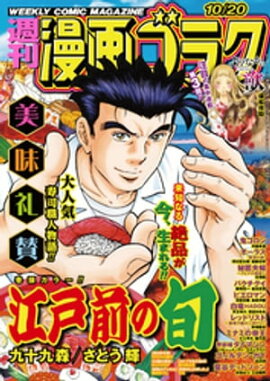 漫画ゴラク 2023年 10/20 号 