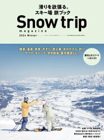 Snow trip magazine 2024【電子書籍】[ 双葉社 ]