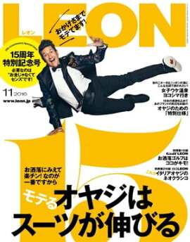 LEON 2016年 11月号 