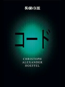 ザ·コード (Za Kōdo)