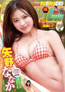 ヤングチャンピオン　2026年11号