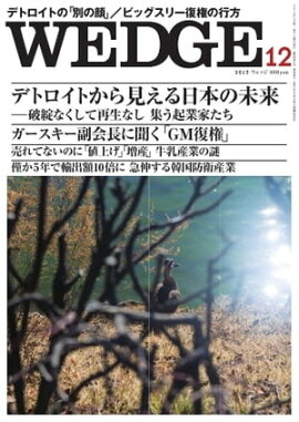 Wedge 2013年12月号 2013年12月号
