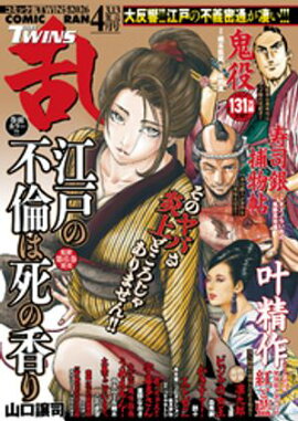 コミック乱ツインズ 2026年04月号 