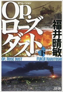 Ｏｐ．ローズダスト（下）　 