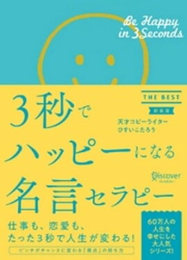 楽天kobo電子書籍ストア コトバのギフト 輝く女性の１００名言 上野陽子