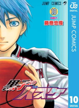 黒子のバスケ モノクロ版 10 