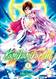 Kamikamikaeshi 3【電子書籍】[ Ema Toyama ]