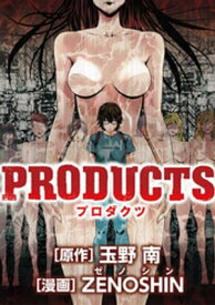 PRODUCTS（11）【電子書籍】[ 玉野南 ]