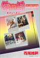 〈物語〉シリーズ　オフシーズン全４冊合本版【イラストギャラリー付き】