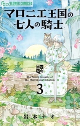 楽天kobo電子書籍ストア 凍る空 砂鉱の国 ２ 青井秋