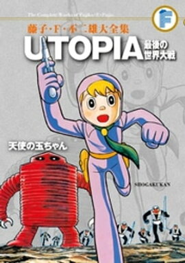 UTOPIA �Ǹ����������/ŷ�Ȥζ̤���� 