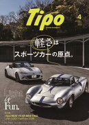 Tipo(ティーポ) 2026年4月号 Vol.405
