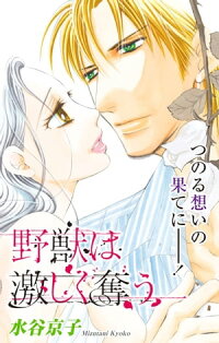 bestpictvva7 ベスト 水谷京子 野獣は激しく奪う 第01 07巻