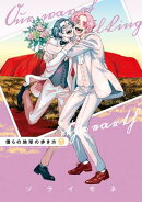 僕らの地球の歩き方/ 7