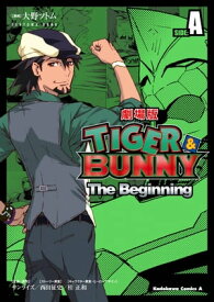 TIGER＆BUNNY -The Beginning- SIDE:A【電子書籍】[ 大野　ツトム ]