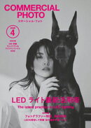 コマーシャル・フォト2026年4月号