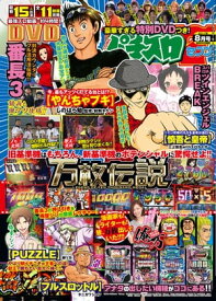 パチスロ7　2017年8月号【電子書籍】[ 天草ヤスヲ ]