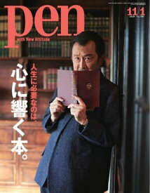 Pen 2020年 11/1号【電子書籍】