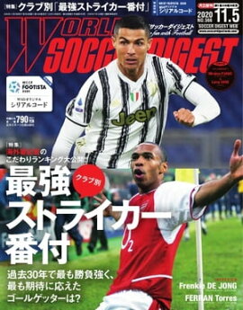 ワールドサッカーダイジェスト 2020年11月5日号 