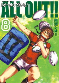 ALL OUT！！（8）【電子書籍】[ 雨瀬シオリ ]