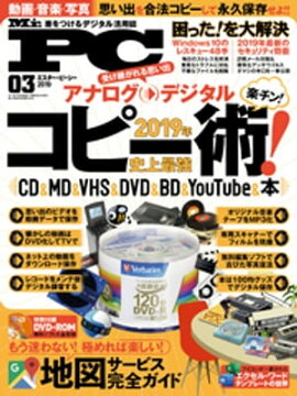 Mr.PC 2019年 3月号 