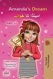 Amanda’s Dream ?????? ?? ???? English Urdu Bilingual Collection【電子書籍】[ Shelley Admont ]