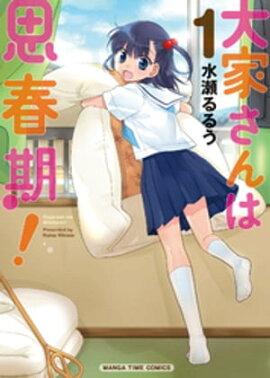 楽天kobo電子書籍ストア おしかけツインテール １巻 高津ケイタ