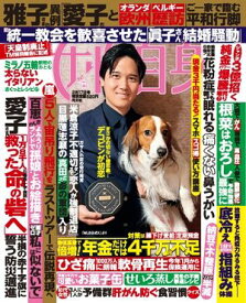 女性自身 2026年 2月17日号【電子書籍】