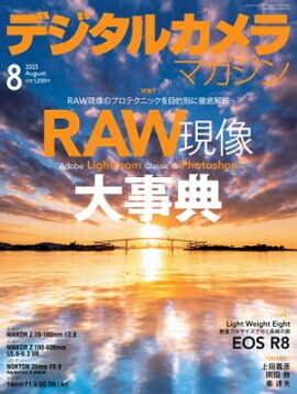 �ǥ����륫���ޥ����� 2023ǯ8��� 