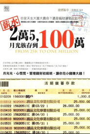 薪水2萬5，月光族存到100萬【電子書籍】[ 張簡資 ]