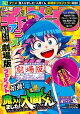 週刊少年チャンピオン2026年45号