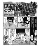 刑務官をあざむいた囚人たち 刑務所大宴会 プロジェクトX〜監獄“走れメロス”〜