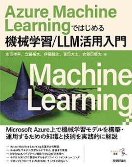 Azure Machine LearningǤϤ뵡ؽ/LLM 